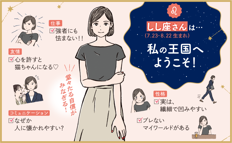 しし座さん(7/23~8/22生まれ)