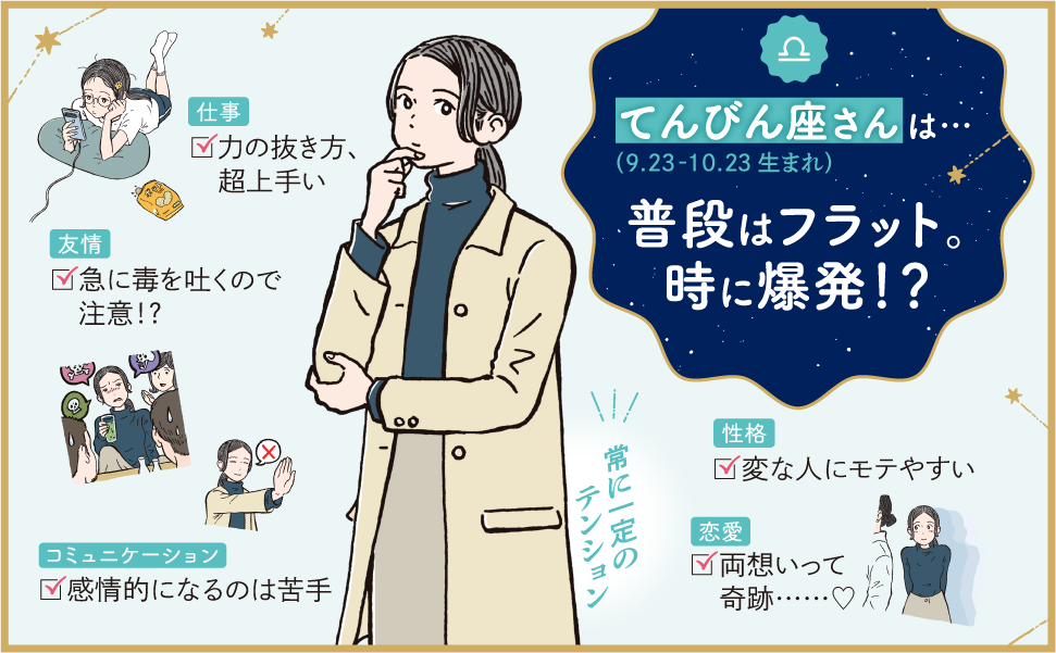 てんびん座さん(9/23~10/23生まれ)