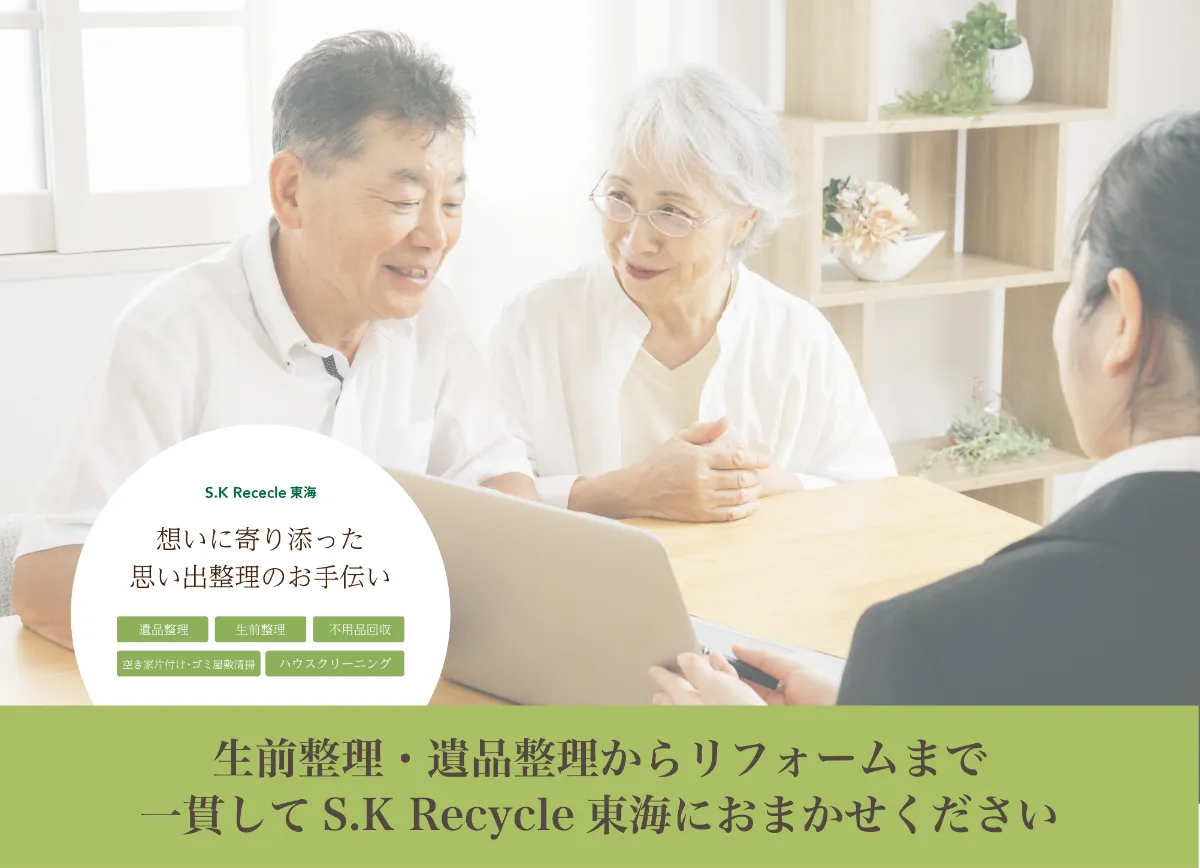遺品整理・生前整理の専門店「しあわせの遺品整理」全国エリアで