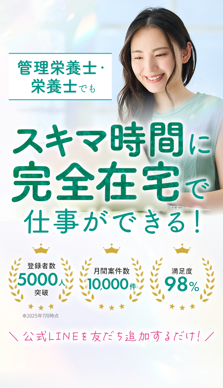 Nwith(エヌウィズ)｜キャリアアップのための管理栄養士・栄養士