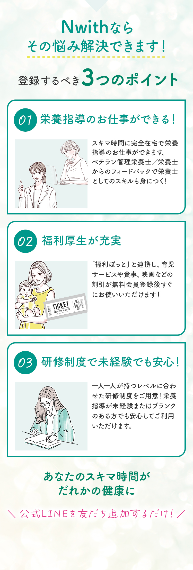 Nwith(エヌウィズ)｜キャリアアップのための管理栄養士・栄養士