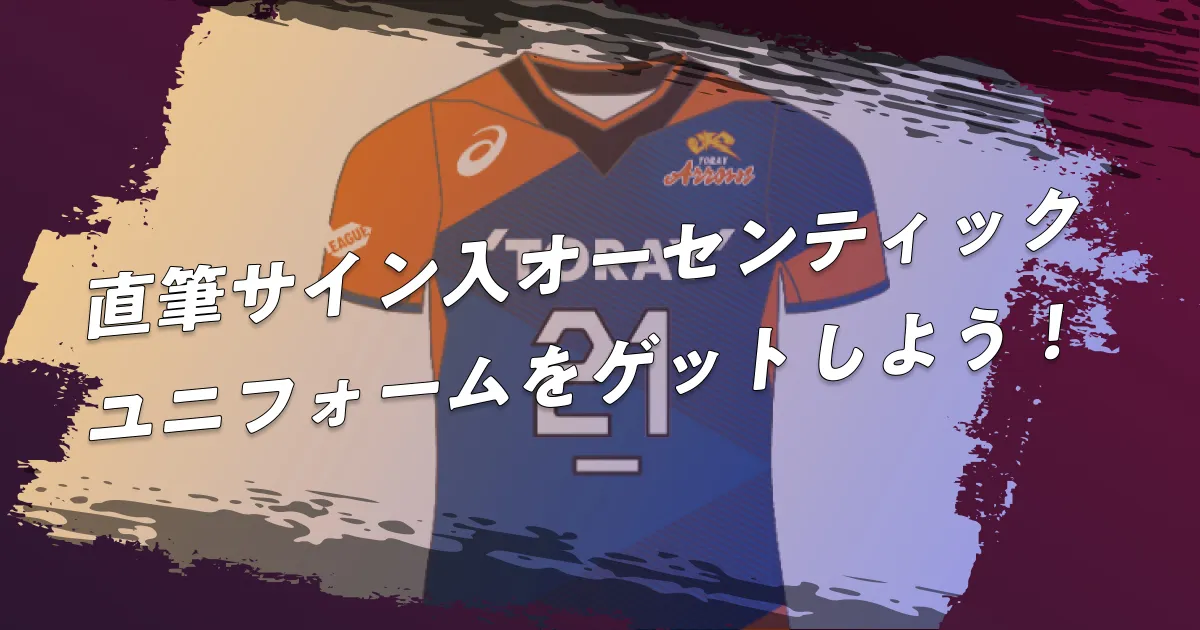 東レアローズ オーセンティック 藤井選手 XL