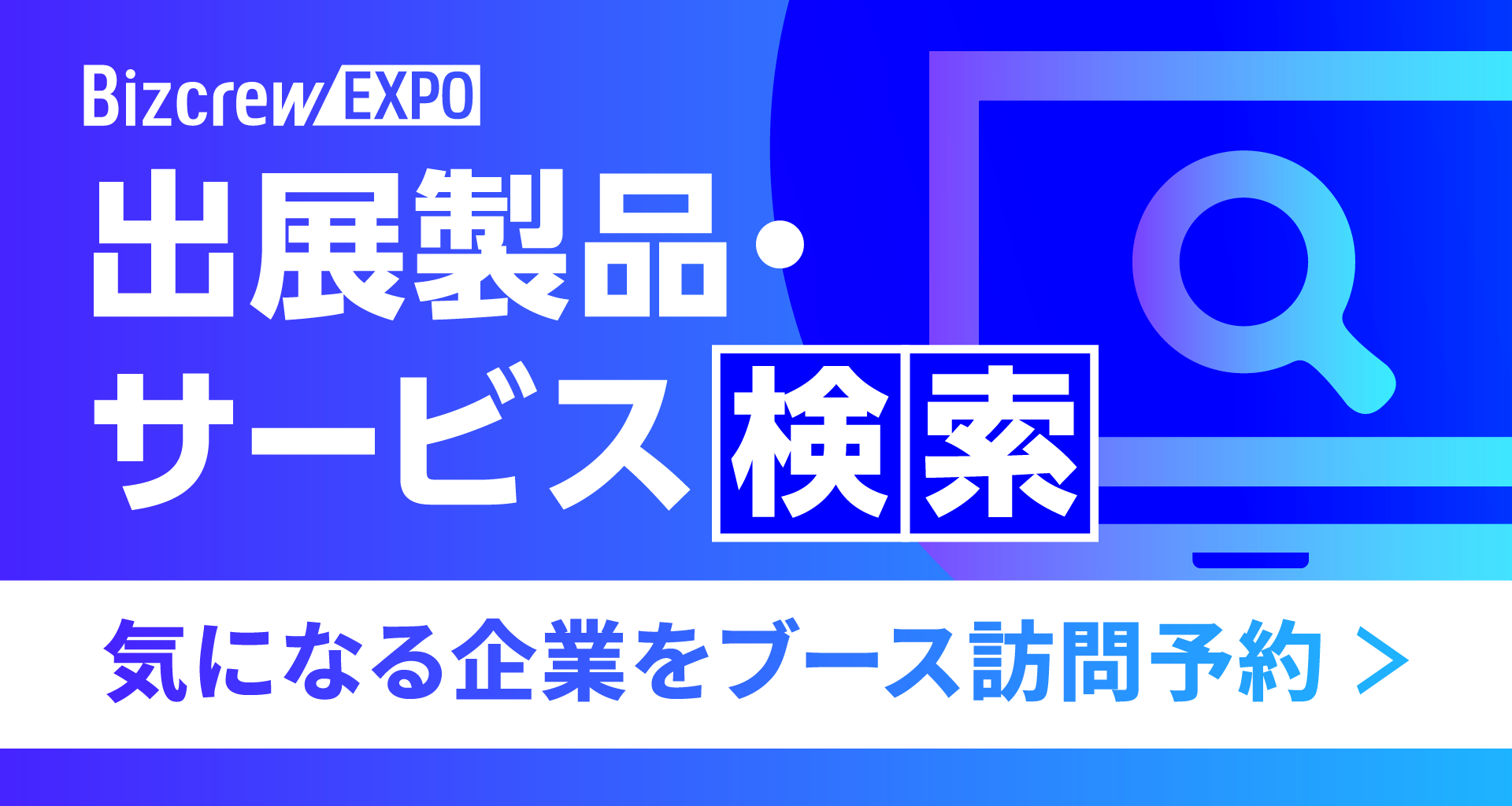 業務改革のための展示会・EXPO｜ 業務改革DX EXPO 2025 冬 大阪
