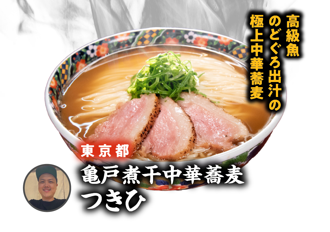 SUSURU TV. presents｜富山ラーメンフェス