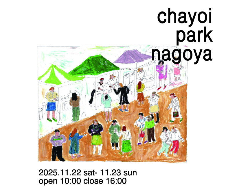 「chayoi park nagoya 2025」ポスター