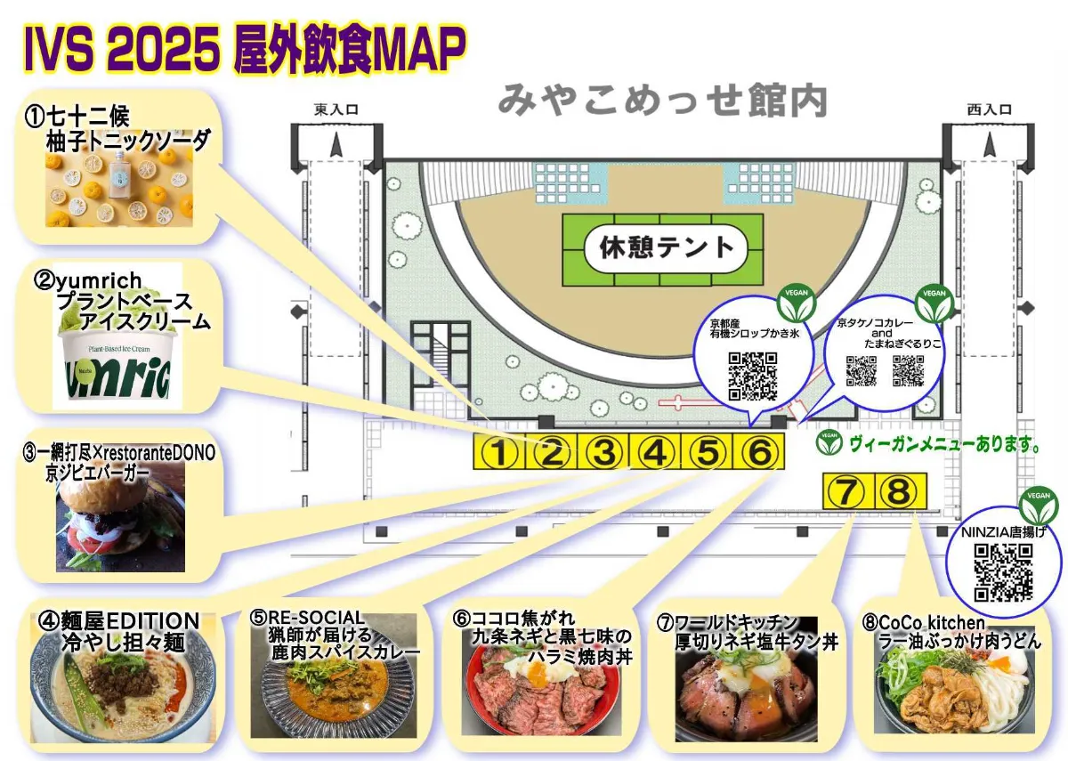 IVS2025 ガイドブック｜日本最大級のスタートアップカンファレンス