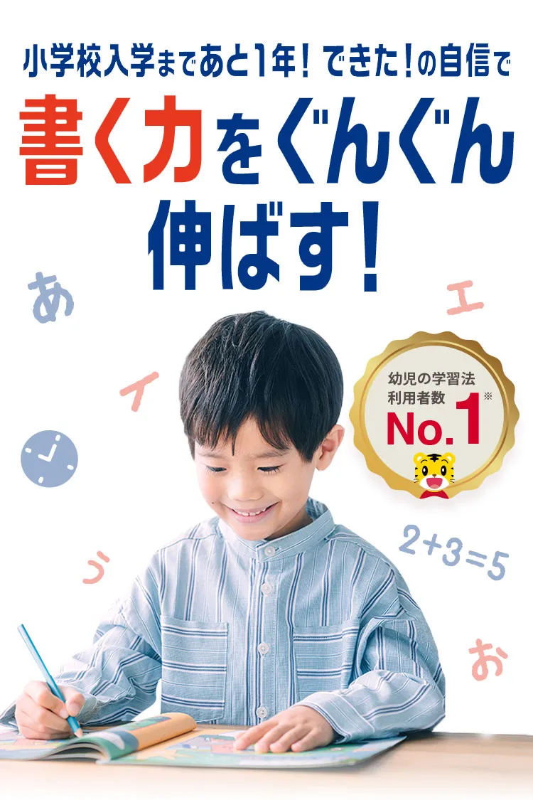 年長さん（5・6歳）向け通信教材 ワーク・エデュトイ中心に学ぶ