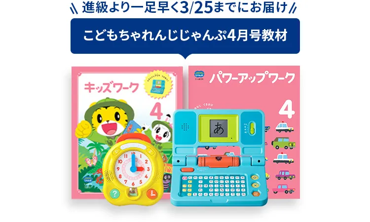 年長さん（5・6歳）向け通信教材 ワーク・エデュトイ中心に学ぶ