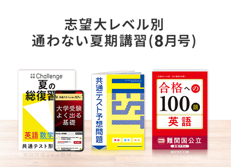 2024 進研ゼミ 高校講座 高3 大学受験challenge 1年分 Amazon.co.jp: 進研ゼミ 高校講座 2025年度版 共通テスト対策