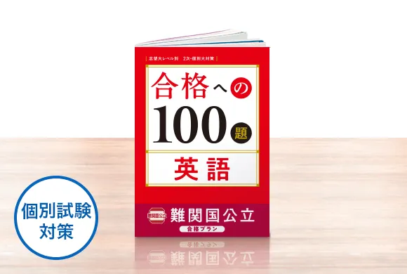 進研ゼミ 合格への100題（国語） | newmars.com