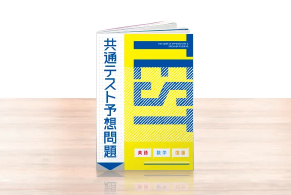 大学受験講座 | 進研ゼミ高校講座 | 高校3年生向け通信教育