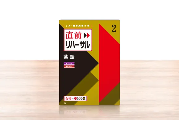 大学受験講座 | 進研ゼミ高校講座 | 高校3年生向け通信教育