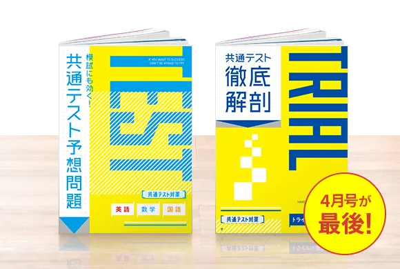 お届けする教材一覧 | 大学受験講座 | 進研ゼミ高校講座 | 高校3年生 