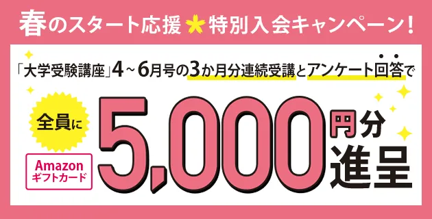 受講費・受講システム | 大学受験講座 | 進研ゼミ高校講座 | 高校3年生