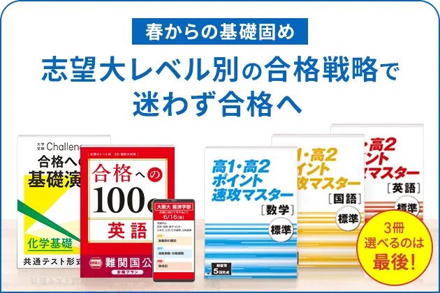 大学受験講座 | 進研ゼミ高校講座 | 高校3年生向け通信教育