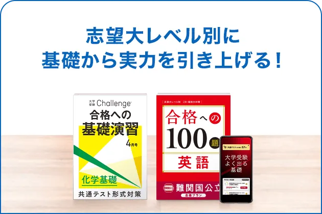 大学受験講座 | 進研ゼミ高校講座 | 高校3年生向け通信教育 大学受験講座 | 進研ゼミ高校講座 | 高校3年生向け通信教育