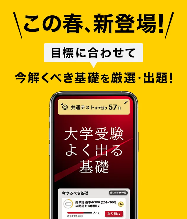 大学受験講座 | 進研ゼミ高校講座 | 高校3年生向け通信教育