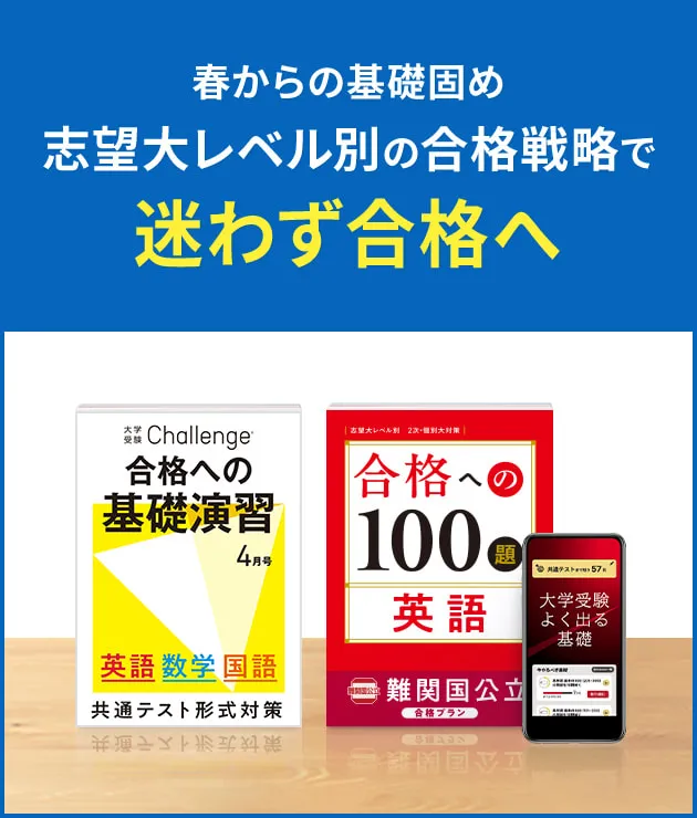 お届けする教材一覧 | 大学受験講座 | 進研ゼミ高校講座 | 高校3年生 