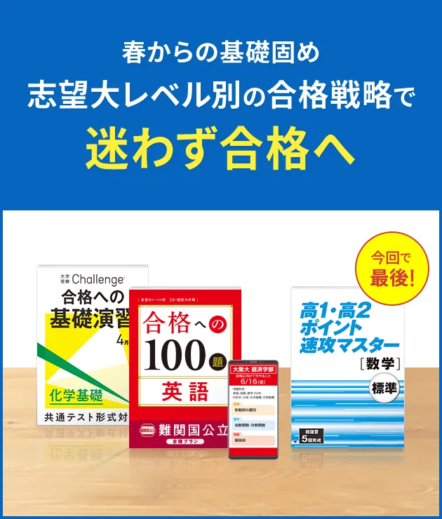 進研ゼミ大学受験講座 - 参考書