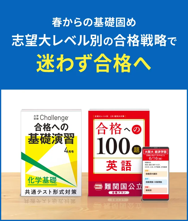 受講費・受講システム | 大学受験講座 | 進研ゼミ高校講座 | 高校3年生 