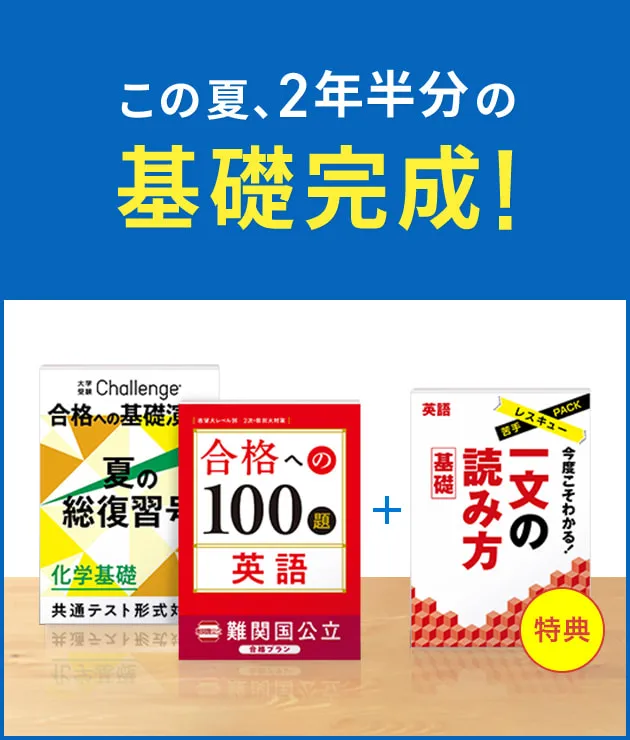 お届けする教材一覧 | 大学受験講座 | 進研ゼミ高校講座 | 高校3年生向け通信教育