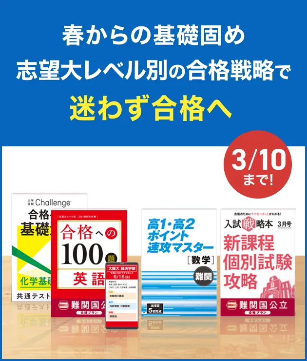 お届けする教材一覧 | 大学受験講座 | 進研ゼミ高校講座 | 高校3年生