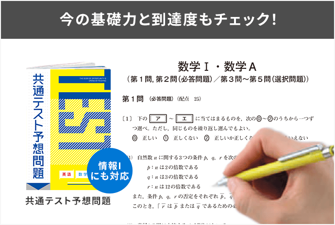 大学受験講座 | 進研ゼミ高校講座 | 高校3年生向け通信教育