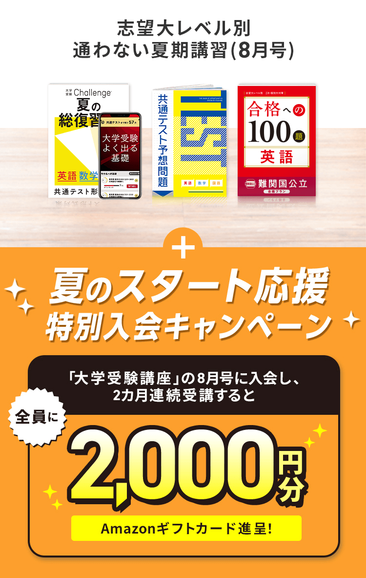 大学受験講座 | 進研ゼミ高校講座 | 高校3年生向け通信教育