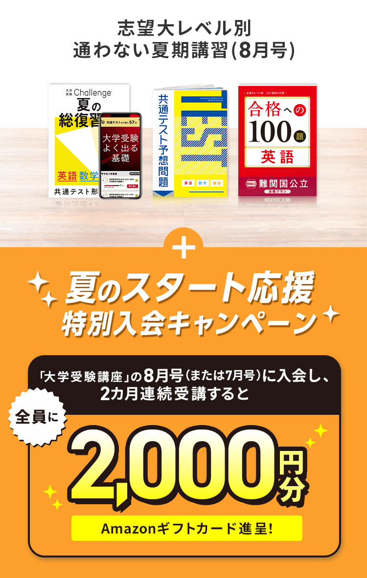 大学受験講座 | 進研ゼミ高校講座 | 高校3年生向け通信教育