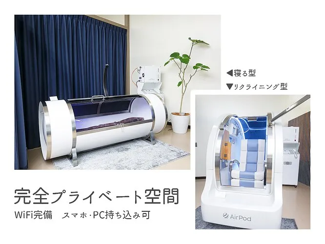 2025年最新！神奈川の酸素カプセルサロンでリフレッシュ｜疲労回復