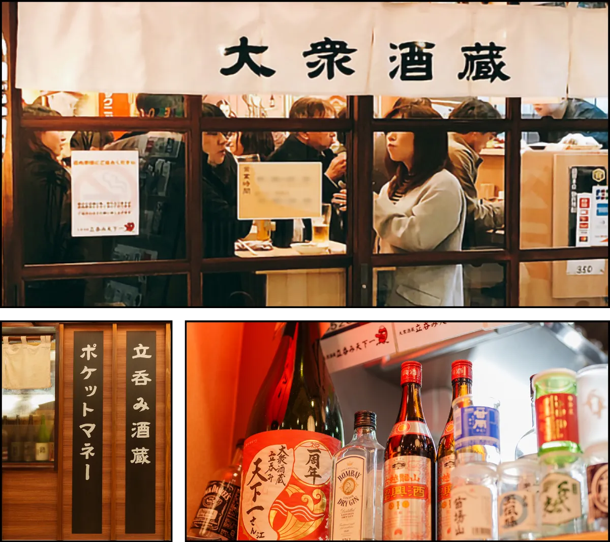 大衆酒蔵 立呑み天下一【日の本グループ】