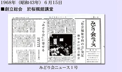 みどり会の歴史 | みどり会 | 日本女子大学社会福祉学科卒業生の みどり会の歴史 | みどり会 | 日本女子大学社会福祉学科卒業生の