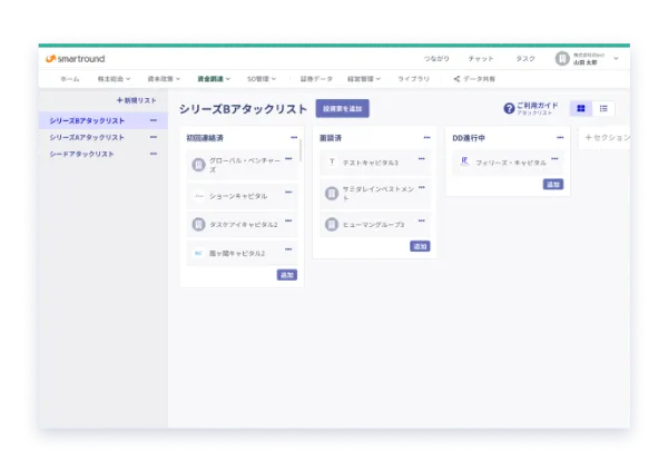 投資家アタックリスト画面