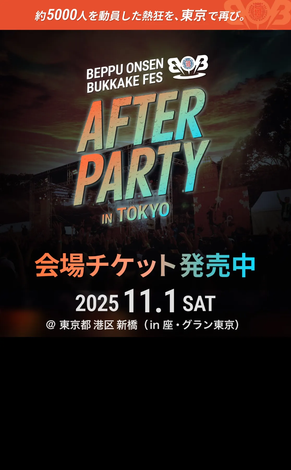 BOBアフターパーティー開催 | BEPPU ONSEN BUKKAKE FES After Party