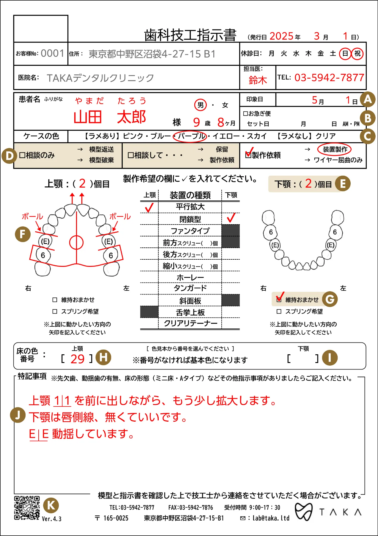 技工指示書の書き方：装置を依頼される医院様へ│TAKA株式会社