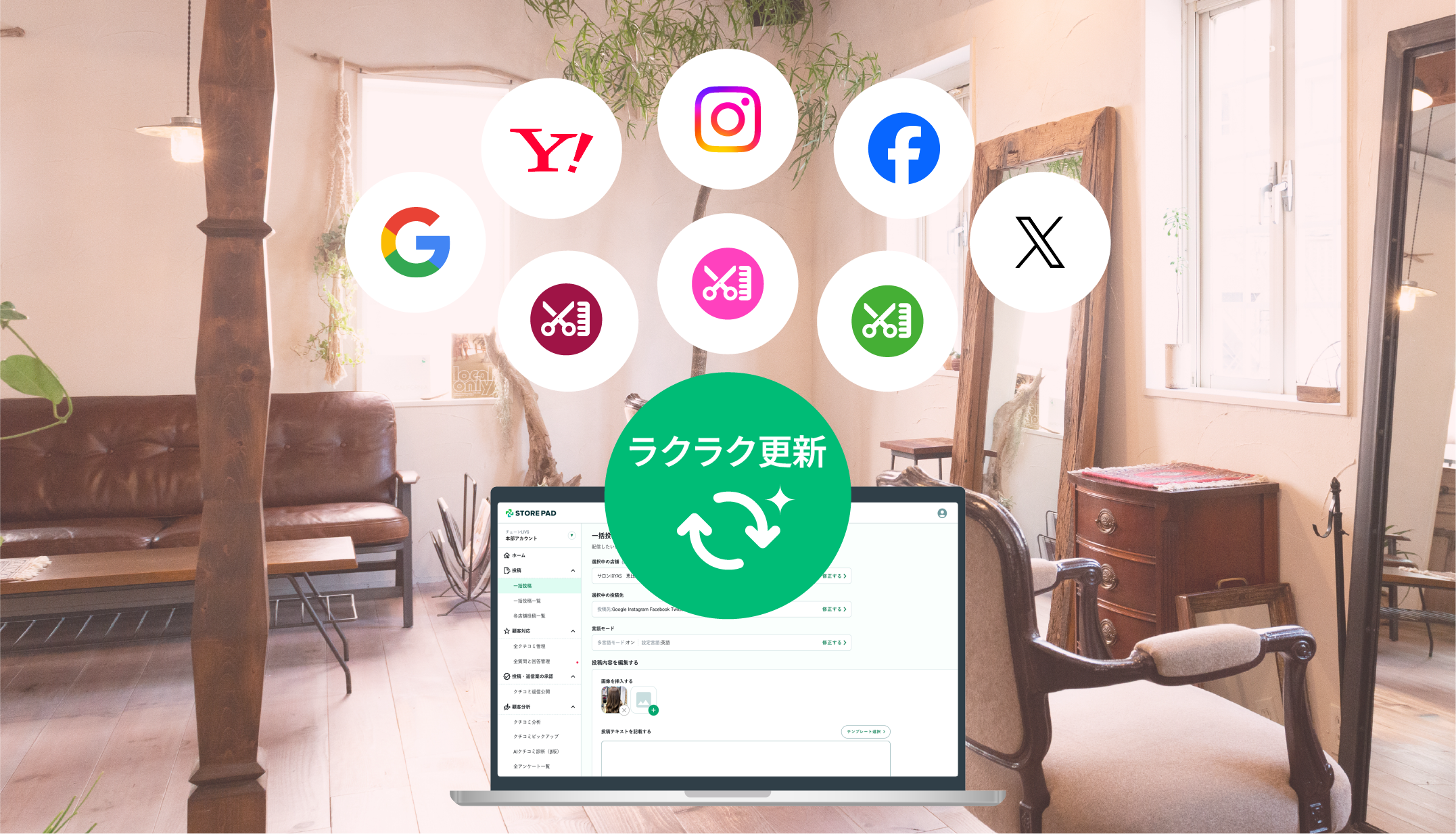 口コミ管理画面のキャプチャー