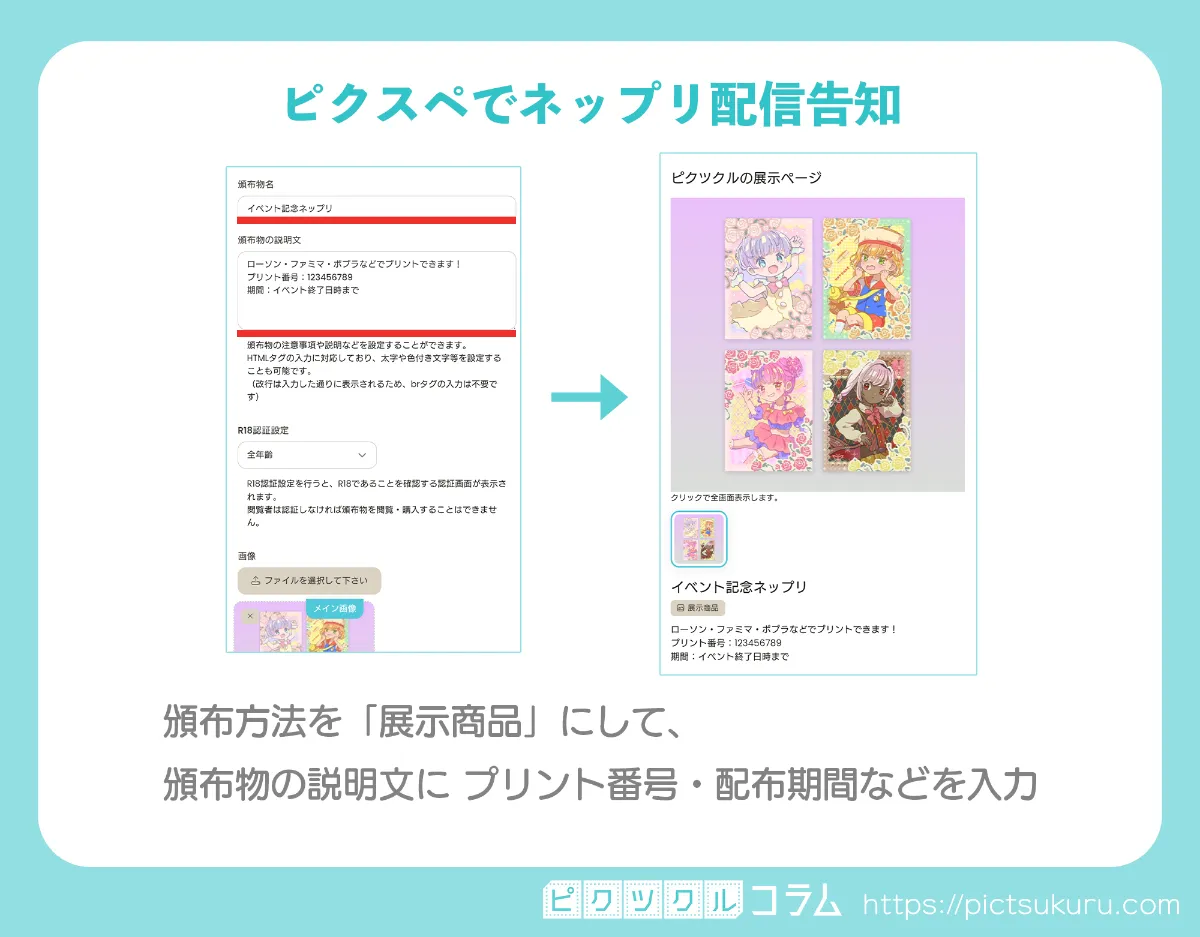 展示だけでもサークル参加！pictSPACE初心者向け展示ページの作り方