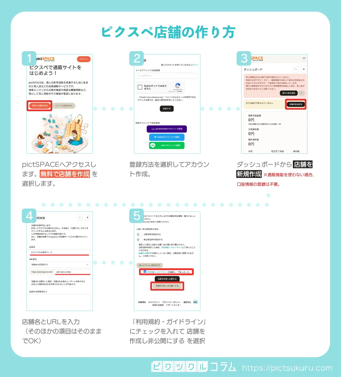 展示だけでもサークル参加！pictSPACE初心者向け展示ページの作り方