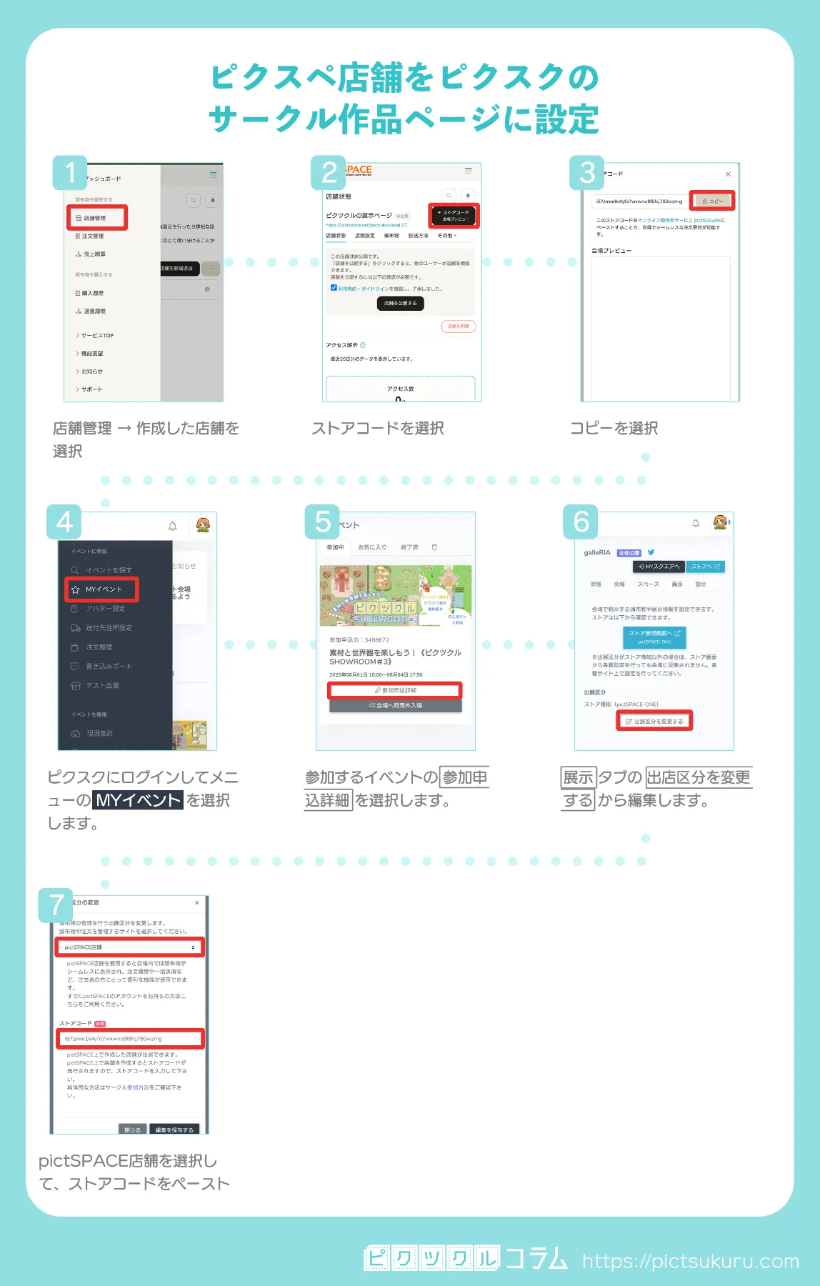 ぴー様 確認ページ❤️ 展示だけでもサークル参加！pictSPACE初心者向け展示ページの作り方