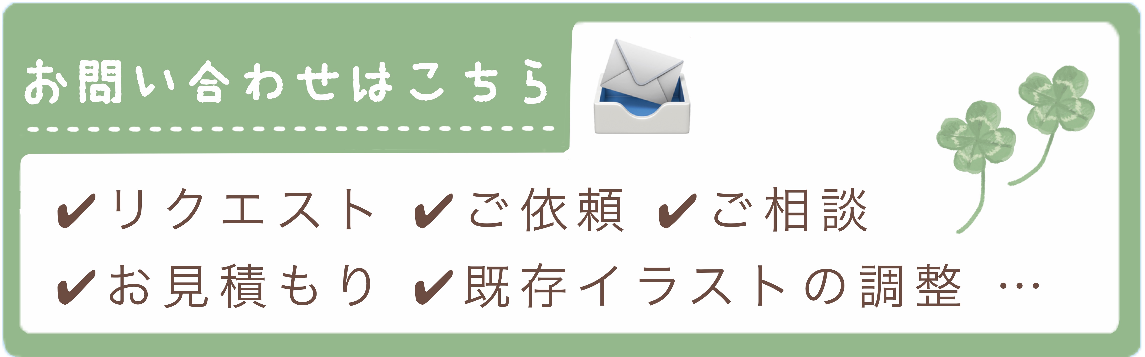 お問い合わせ"