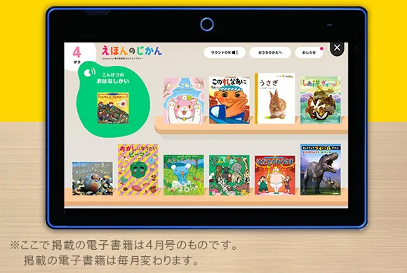 年長さん(5・6歳)向け 専用タブレット1台で学ぶ〈じゃんぷタッチ