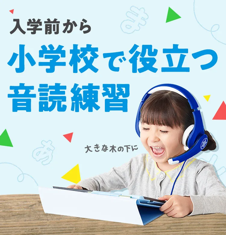 年長さん(5・6歳)向け 専用タブレット1台で学ぶ〈じゃんぷタッチ 年長さん(5・6歳)向け 専用タブレット1台で学ぶ〈じゃんぷタッチ