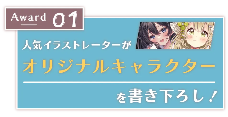 有名絵師イラスト 雑誌掲載オーディション 有名絵師イラスト 雑誌掲載オーディション