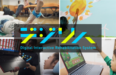 デジリハカレッジ