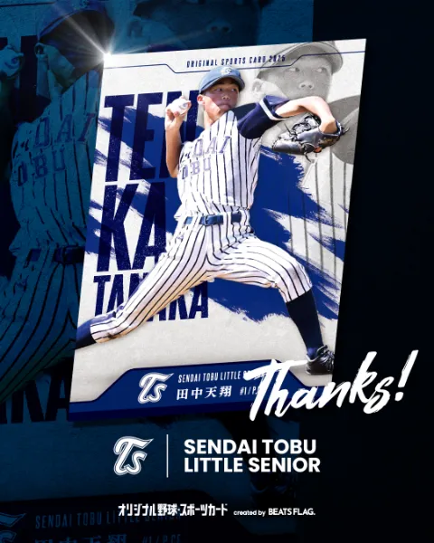 胆沢アタックスポーツ少年団さま