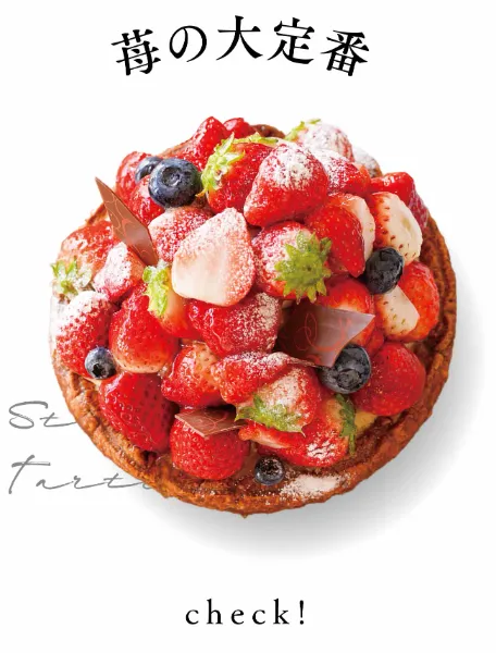 期間限定 苺タルト 2024年