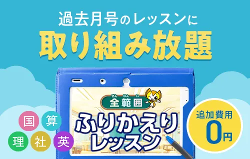 小学3年生 | 進研ゼミ小学講座：チャレンジ／チャレンジタッチ