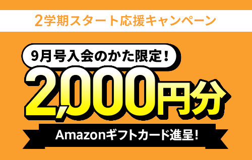 小学2年生 | 進研ゼミ小学講座： チャレンジ／チャレンジタッチ
