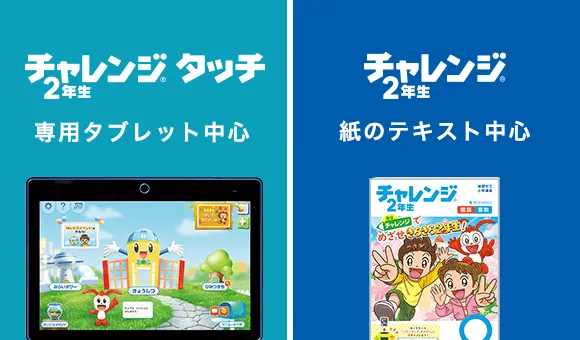 売筋品ベネッセ　チャレンジ二年生　小学講座 まとめ売り