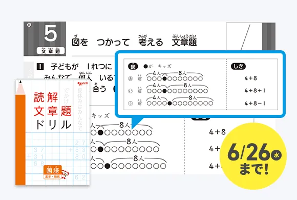 小学2年生 | 進研ゼミ小学講座： チャレンジ／チャレンジタッチ 